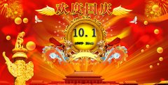 杭州彩譜科技有限公司預(yù)祝大家國慶節(jié)快樂！