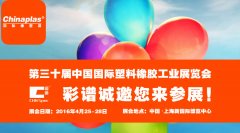 【展會預(yù)告篇】我們相約在2016國際橡塑展！